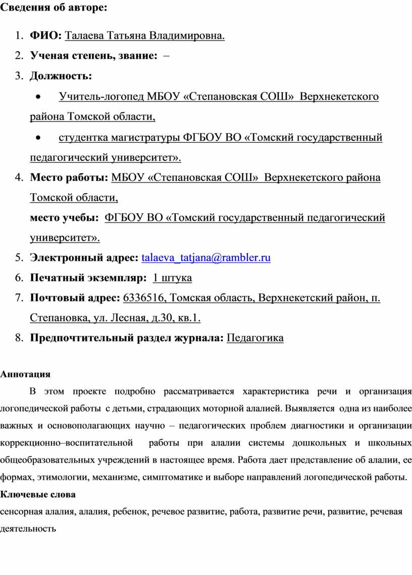 Характеристика речи и организация логопедической работы с детьми,  страдающих моторной алалией»