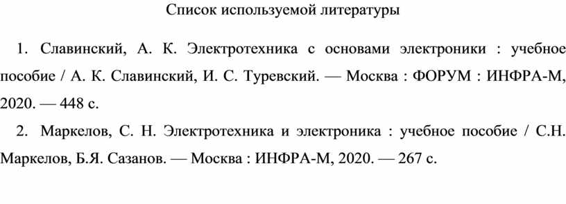 Список используемой литературы для отчета по практике