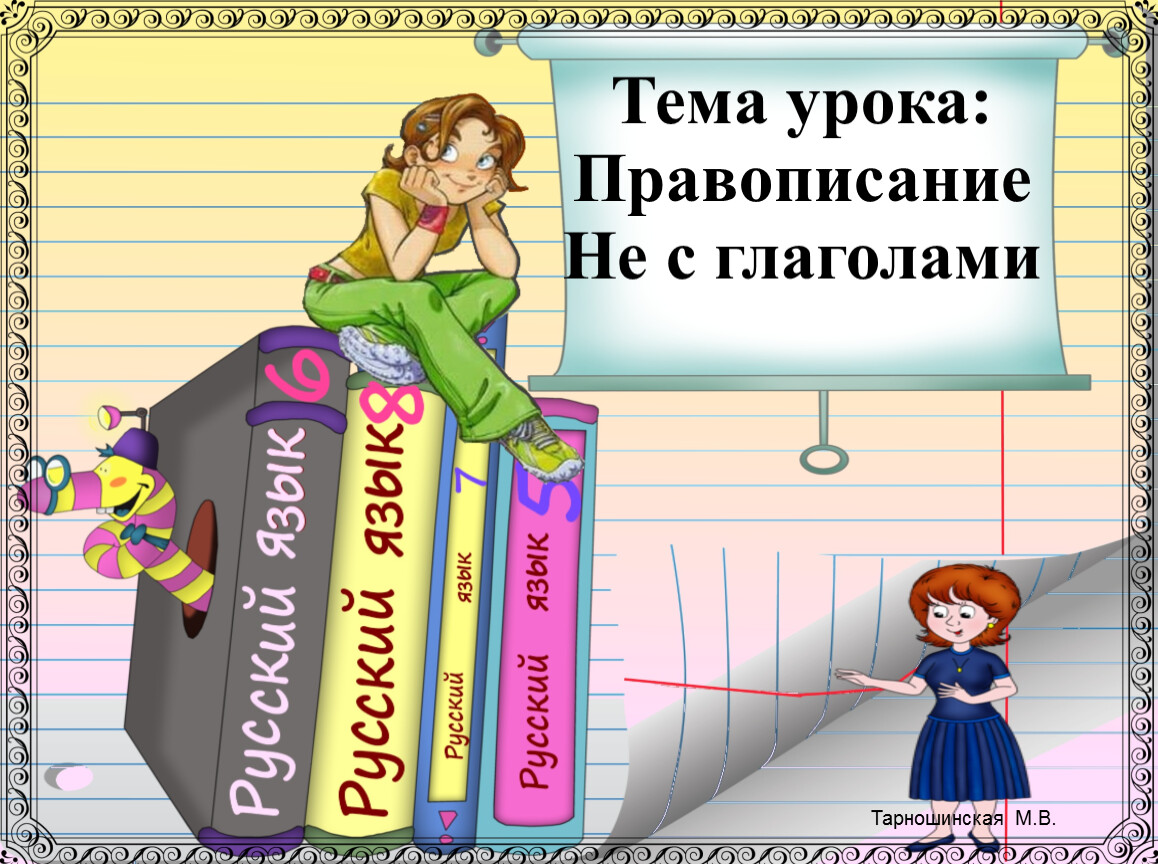 Открой 5 класс. Урок русского языка и литературы. Неделя русского языка презентация. Урок к неделе русского языка. Урок русского языка 7 класс деепричастный оборот.