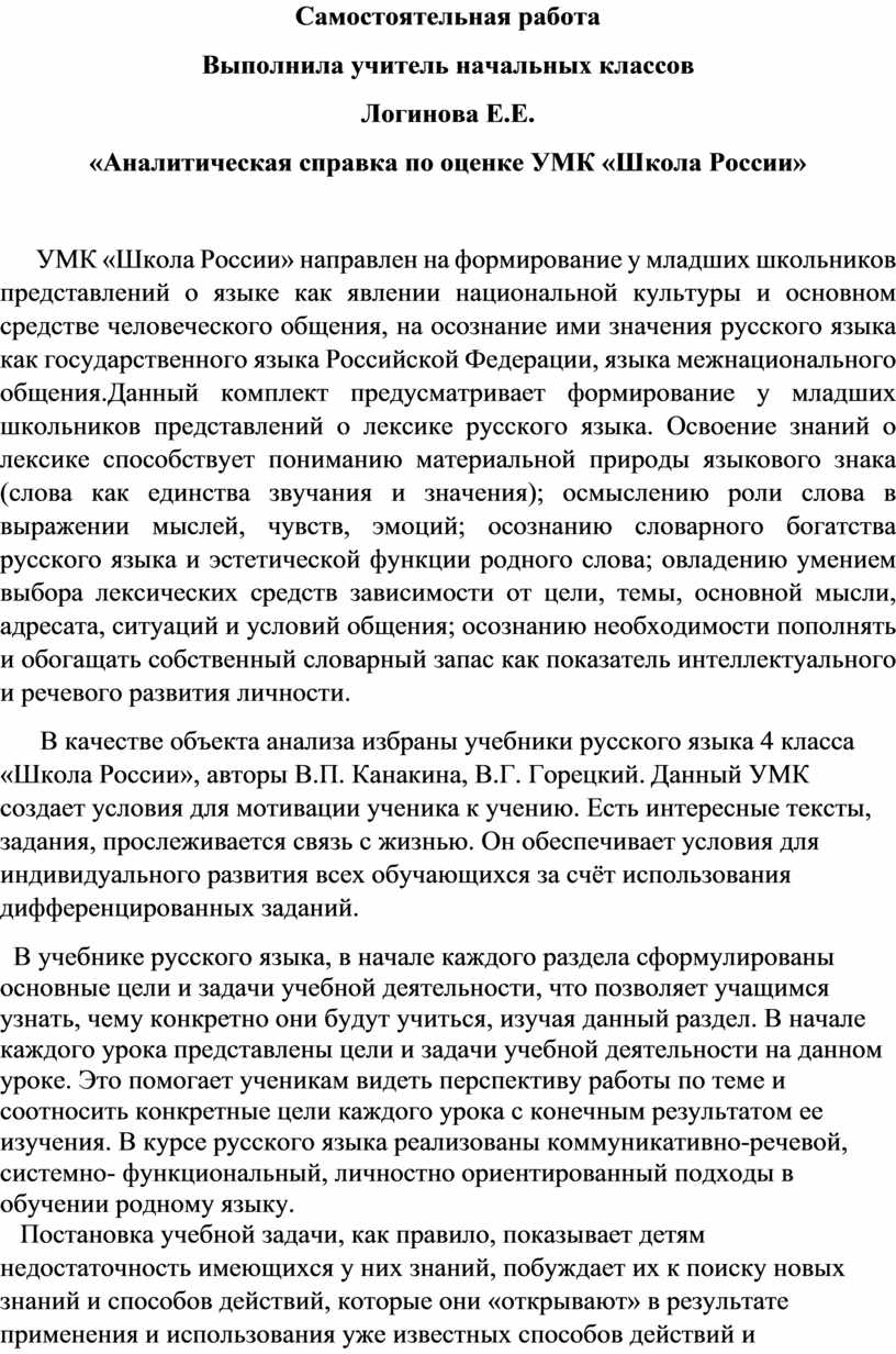 Образец аналитической справки учителя начальных классов