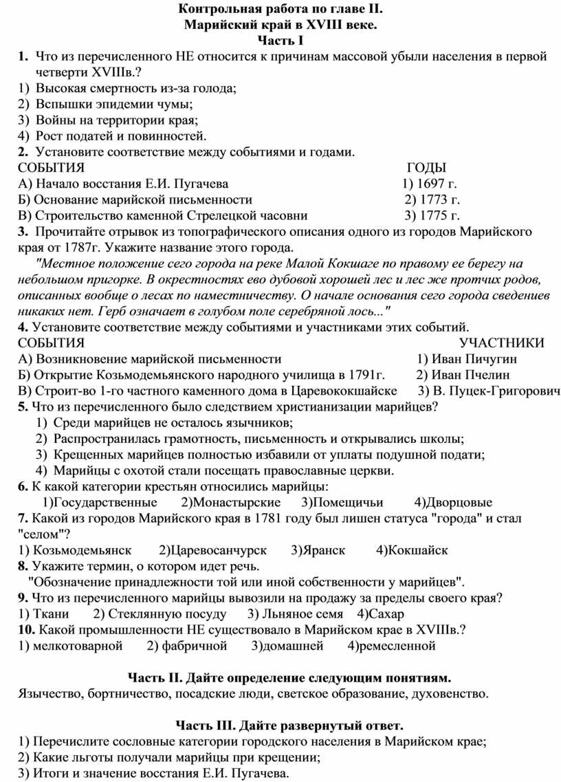 Контрольная работа по истории и культуре народов Марий Эл по теме  