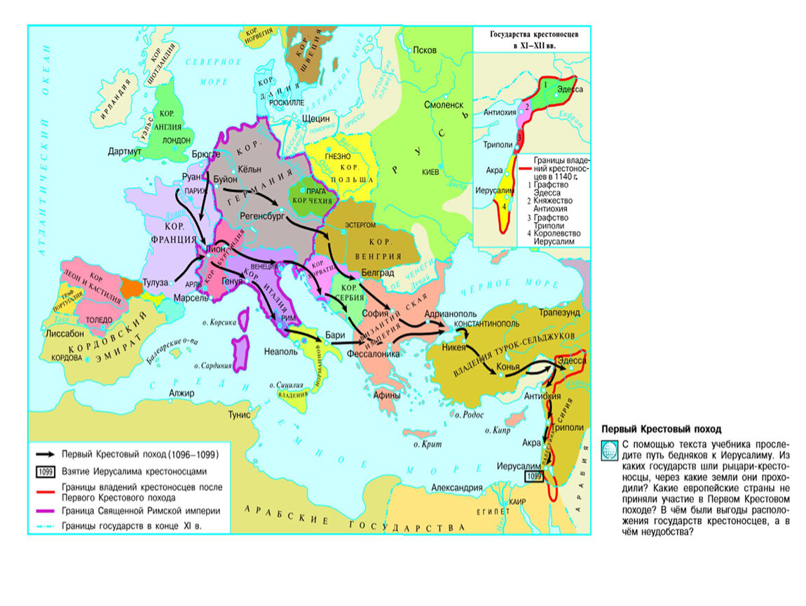 Западная европа крестовые походы. Карта первый крестовый поход 1096-1099. Иерусалим на карте крестовых походов. Крестовые походы на Русь карта. Карта первый крестовый поход 1096-1099 6 класс.