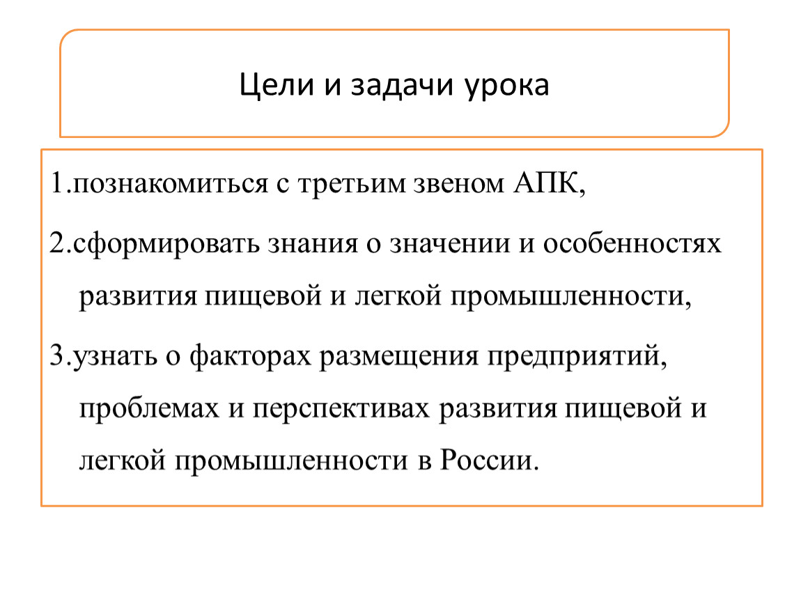 Пищевая и легкая промышленность 9 класс презентация