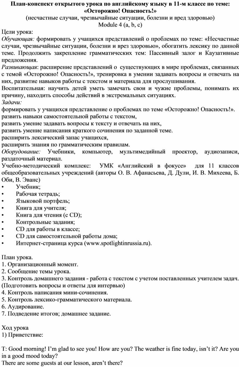 План – конспект урока английского языка. Тема: « Тема: “At the Zoo” (“В  зоопарке”). Модуль 5b Класс: 5