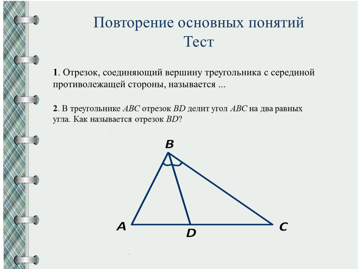 Является ли равнобедренный треугольник остроугольным. Тест свойства равнобедренного треугольника. Как найти вершину равнобедренного треугольника. Высоты в остроугольном треугольнике свойства. Свойства равнобедренного треугольника 7 класс проверочная работа.