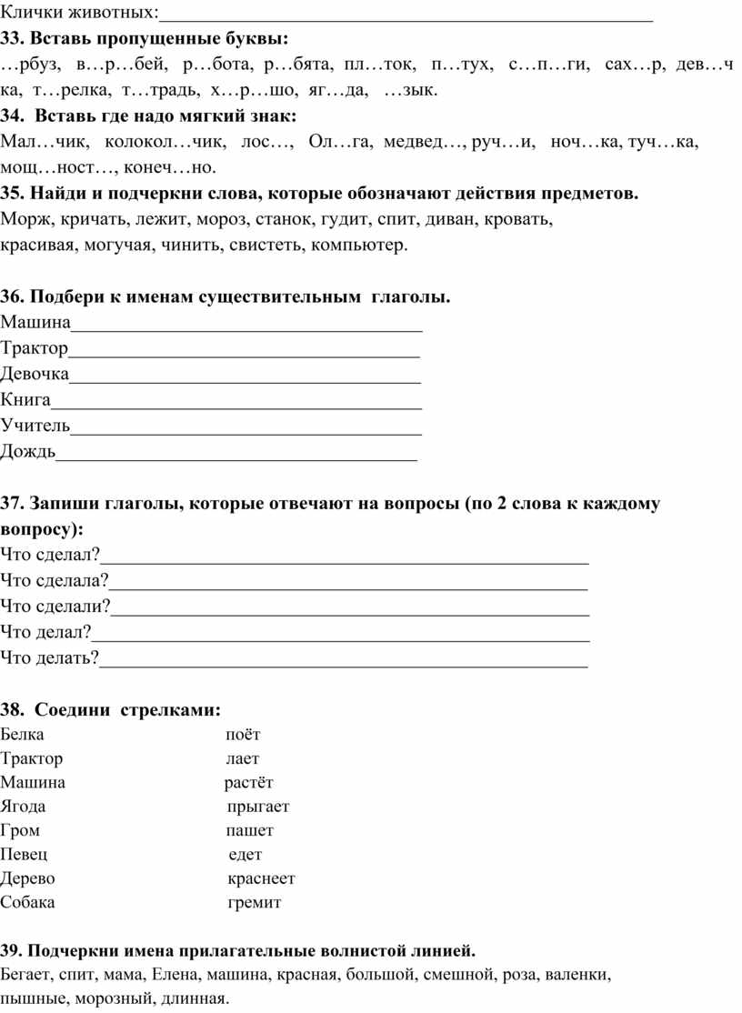 Задания по русскому языку на повторение во 2 классе