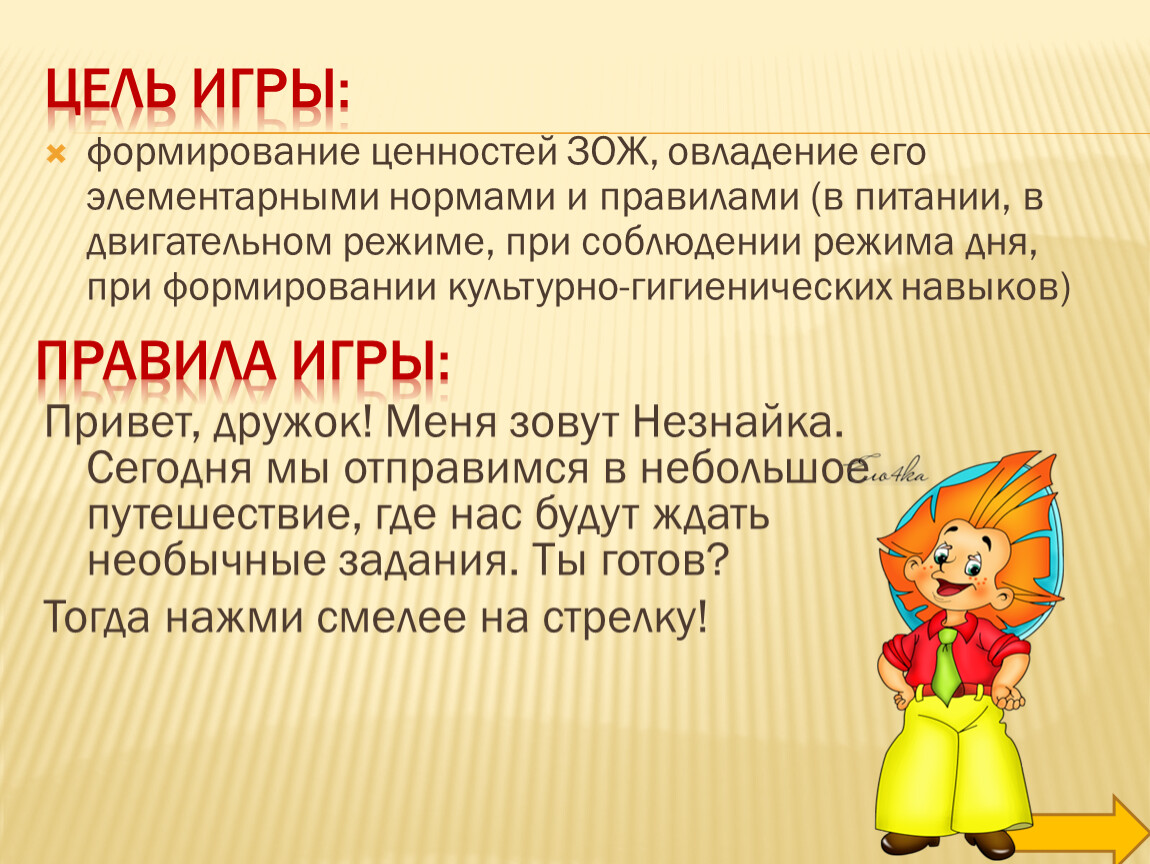 Интерактивная игра 