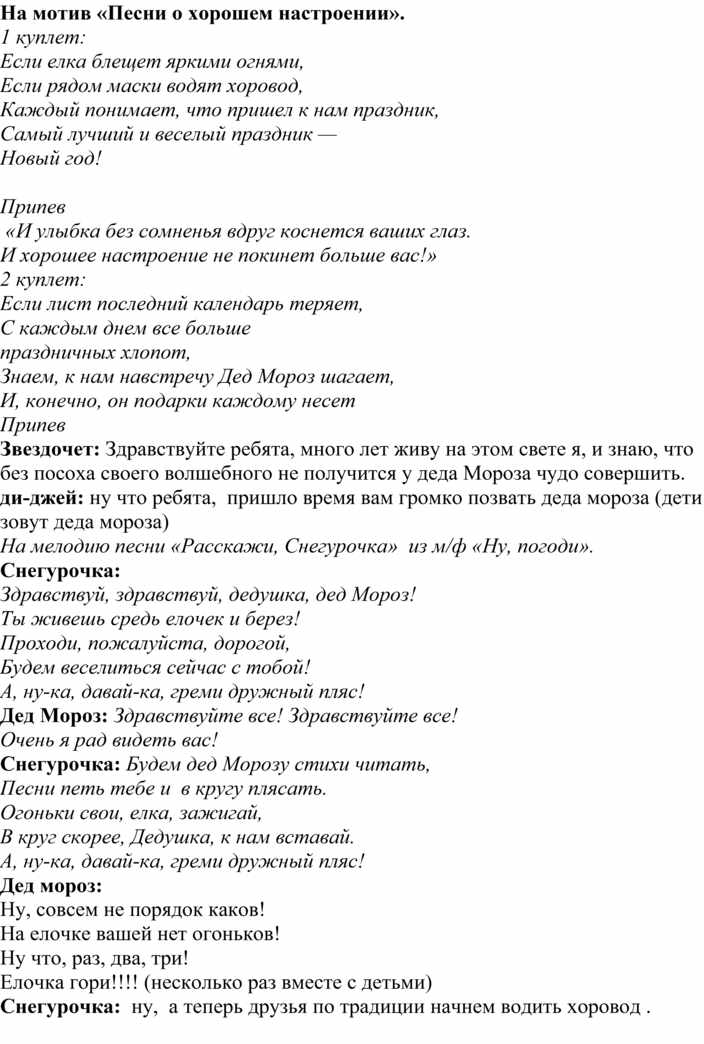 Новогодний Переполох В Хорошем Новогодний Переполох В Хорошем