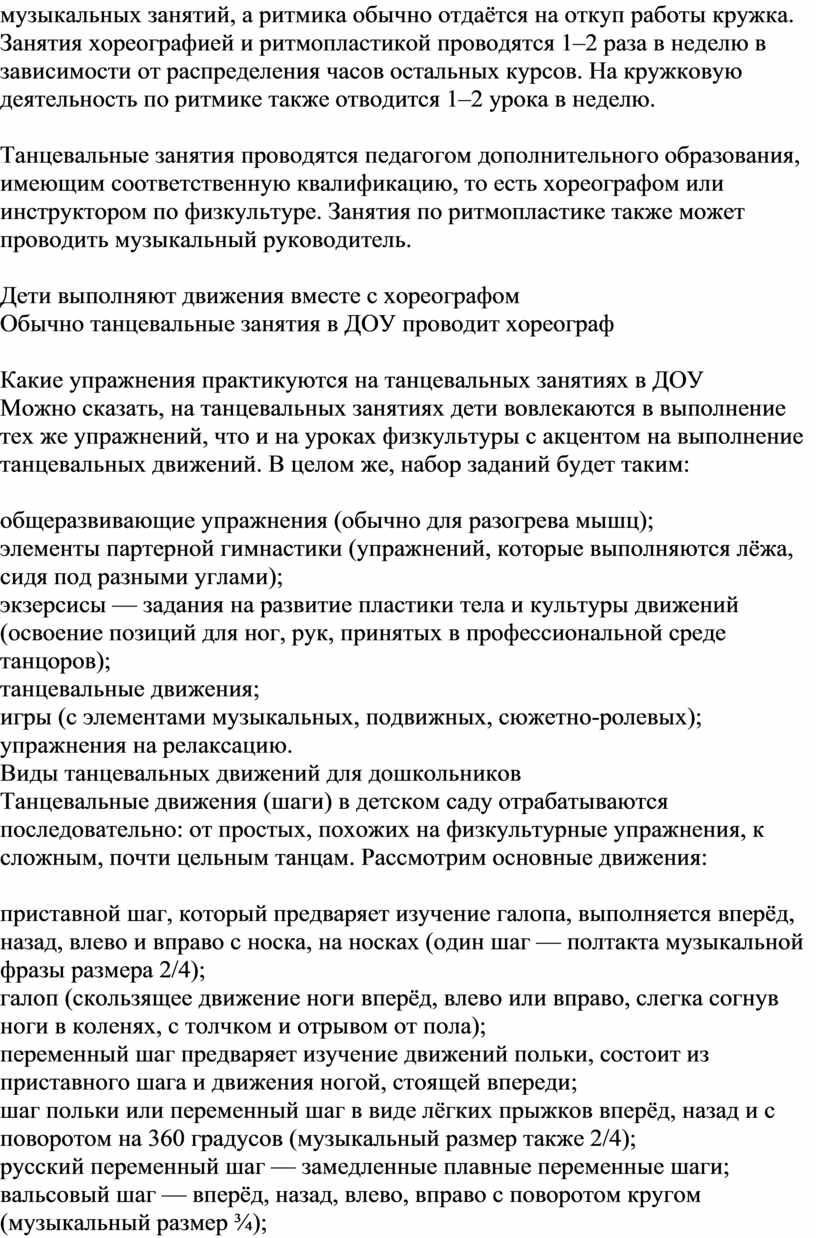 Танцевальные занятия в детском саду: методика подготовки и проведения