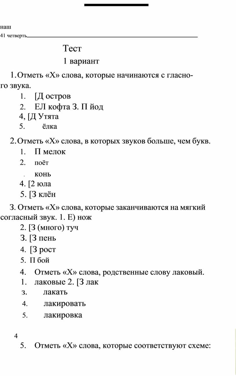 Подчеркнуть слова которые соответствуют схемам хвосты ягодка