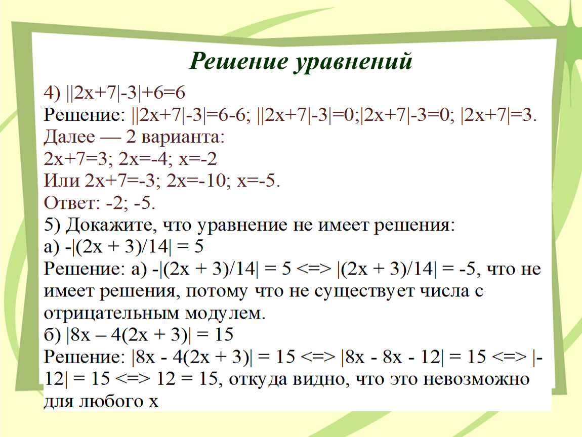 Сайт решение. Решить уравнение онлайн. Решение уравнений 10 класс примеры и их решение. Решить уравнение 10 класс. Как найти x в уравнении.