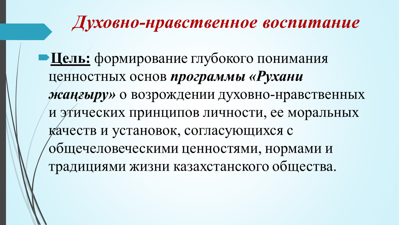 духовно нравственное развитие ребенка как фундамент морально устойчивых взаимоотношений в семье