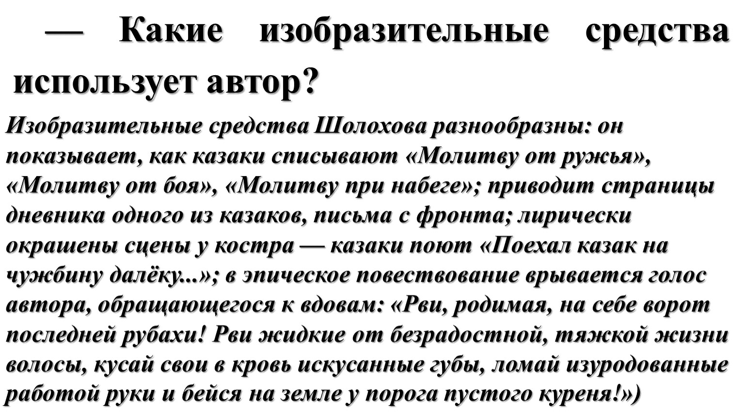 Чудовищная нелепица войны в изображении шолохова тихий