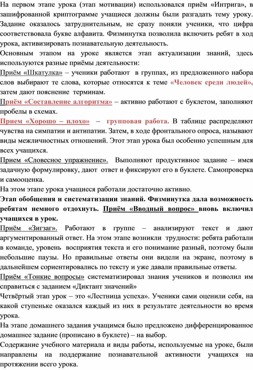 На первом этапе урока (этап мотивации) использовался приём «Интрига», в зашифрованной криптограмме учащиеся должны были разгадать тему уроку