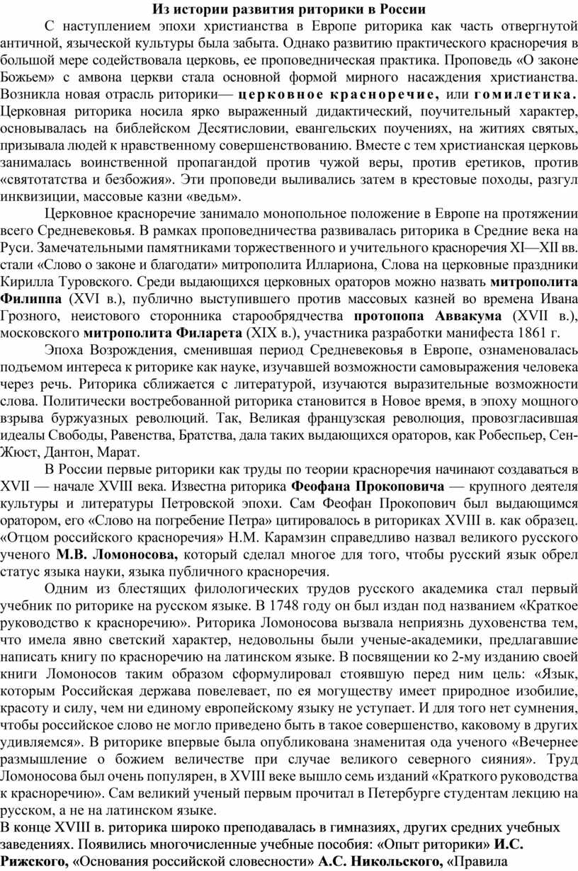 Из истории развития риторики в