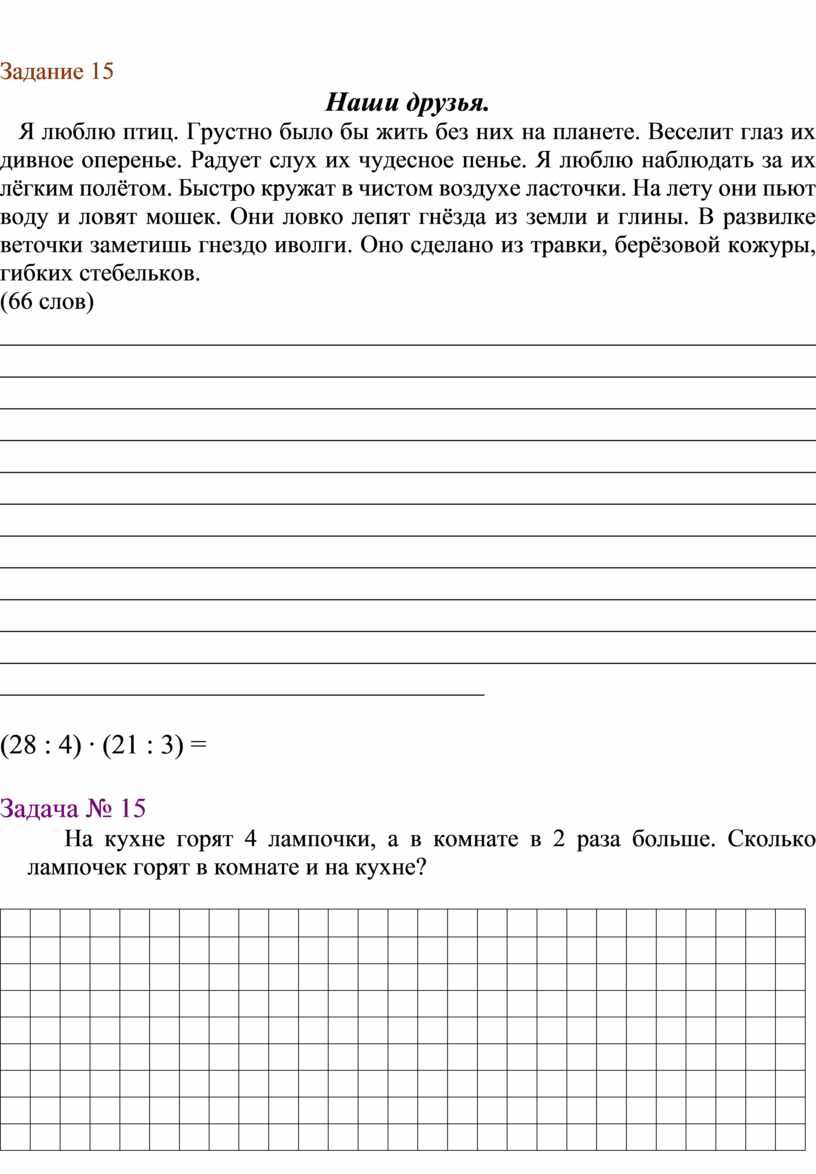 Задание 15 Наши друзья.