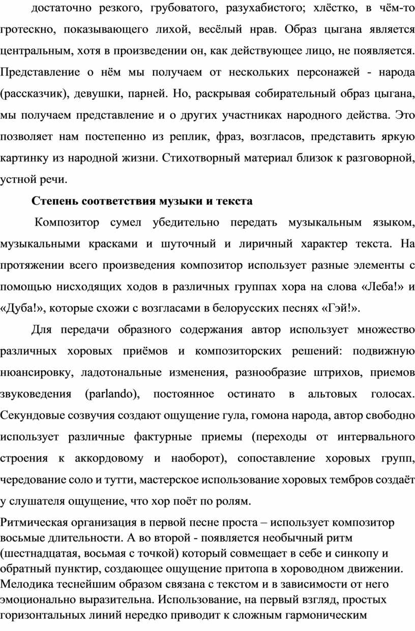 Образ цыгана является центральным, хотя в произведении он, как действующее лицо, не появляется