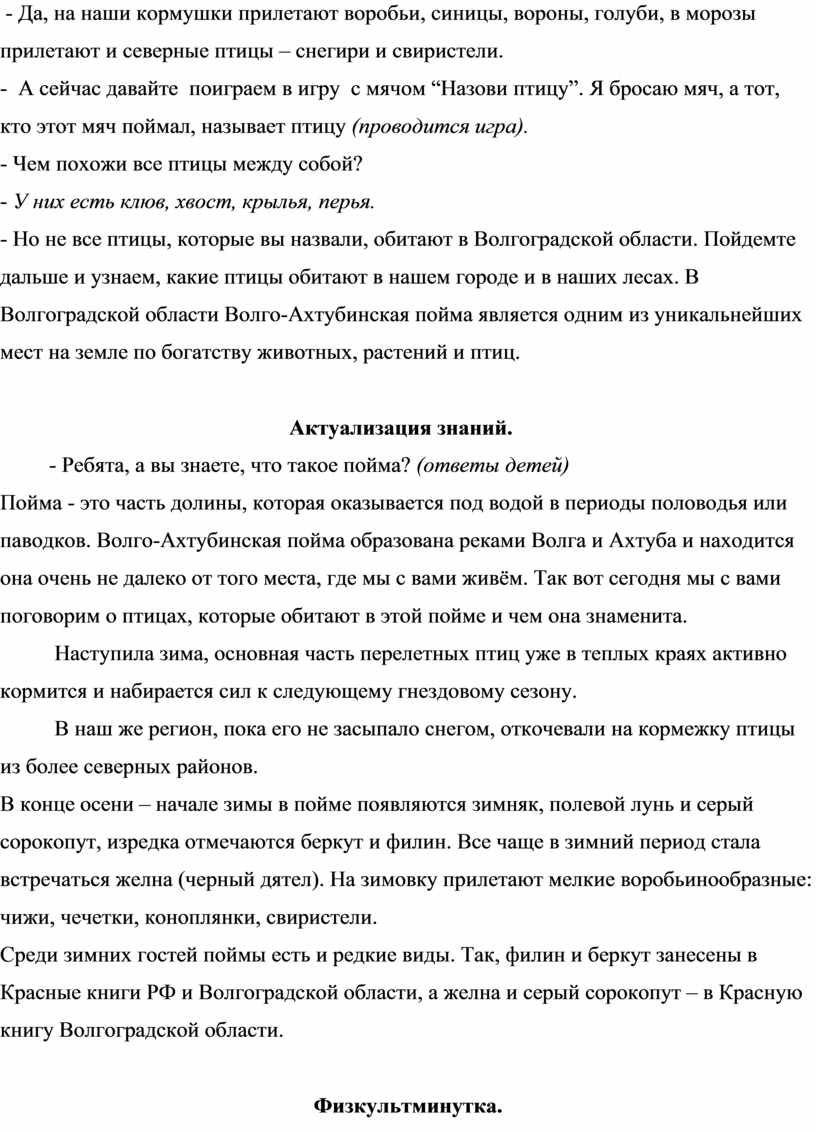 Да, на наши кормушки прилетают воробьи, синицы, вороны, голуби, в морозы прилетают и северные птицы – снегири и свиристели