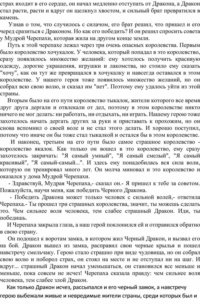 Дракона, а Дракон стал расти, расти и вдруг он щелкнул хвостом, и сильный брат превратился в камень