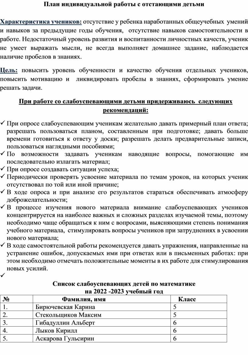 План индивидуальной работы с отстающими детьми