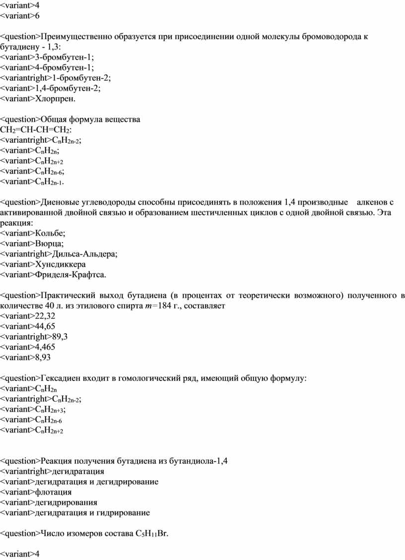 Преимущественно образуется при присоединении одной молекулы бромоводорода к бутадиену - 1,3: <variant>3- бромбутен -1; <variant>4- бромбутен -1; <variantright>1- бромбутен -2; <variant>1,4- бромбутен -2; <variant>