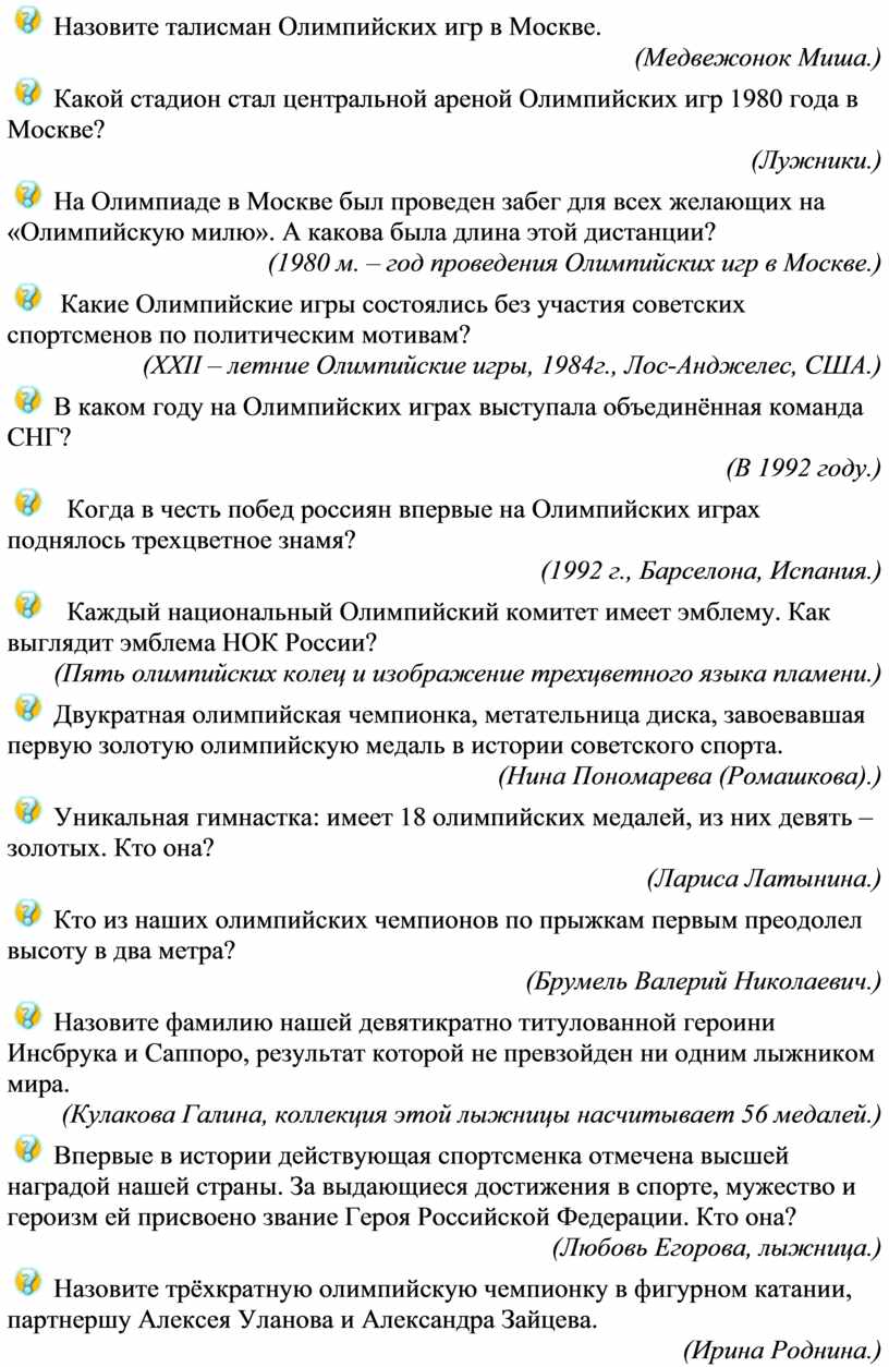 Олимпийская викторина «Сочи 2014»