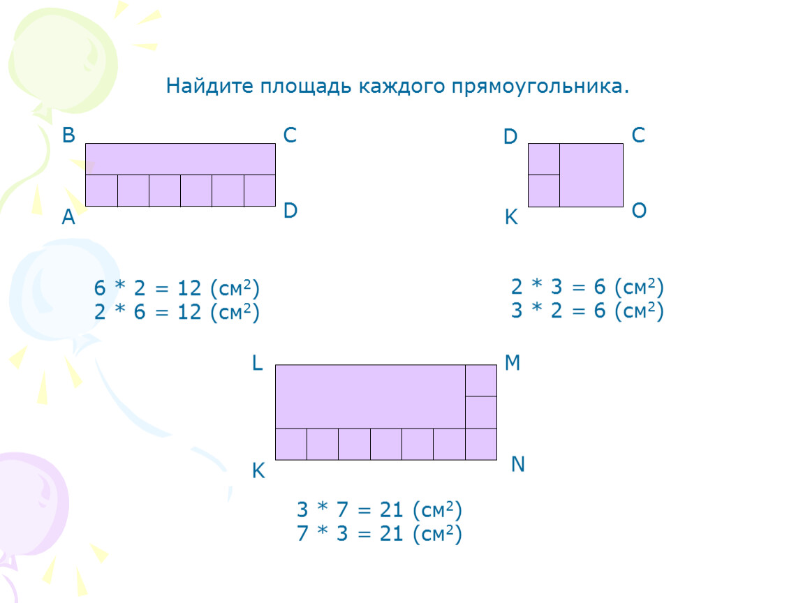 Найдите площадь каждого. Площадь каждого прямоугольника. Найди площадь каждого прямоугольника. Найдите площадь каждого прямоугольника. Найдите Размеры каждого прямоугольника.