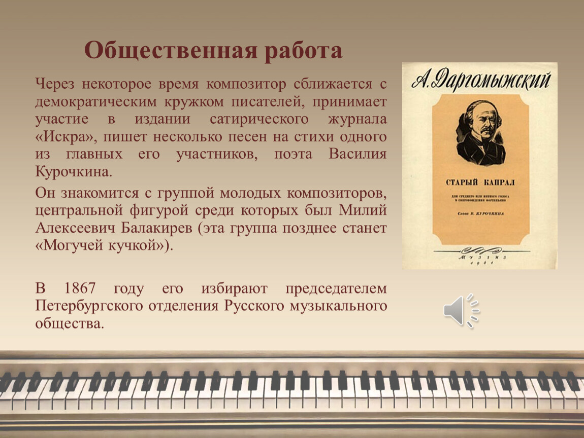 Кто такой композитор. Наследие композитора Даргомыжского. Произведение Александра Даргомыжского. Александр Сергеевич Даргомыжский музыкальные произведения. Оркестровые произведения Даргомыжского.