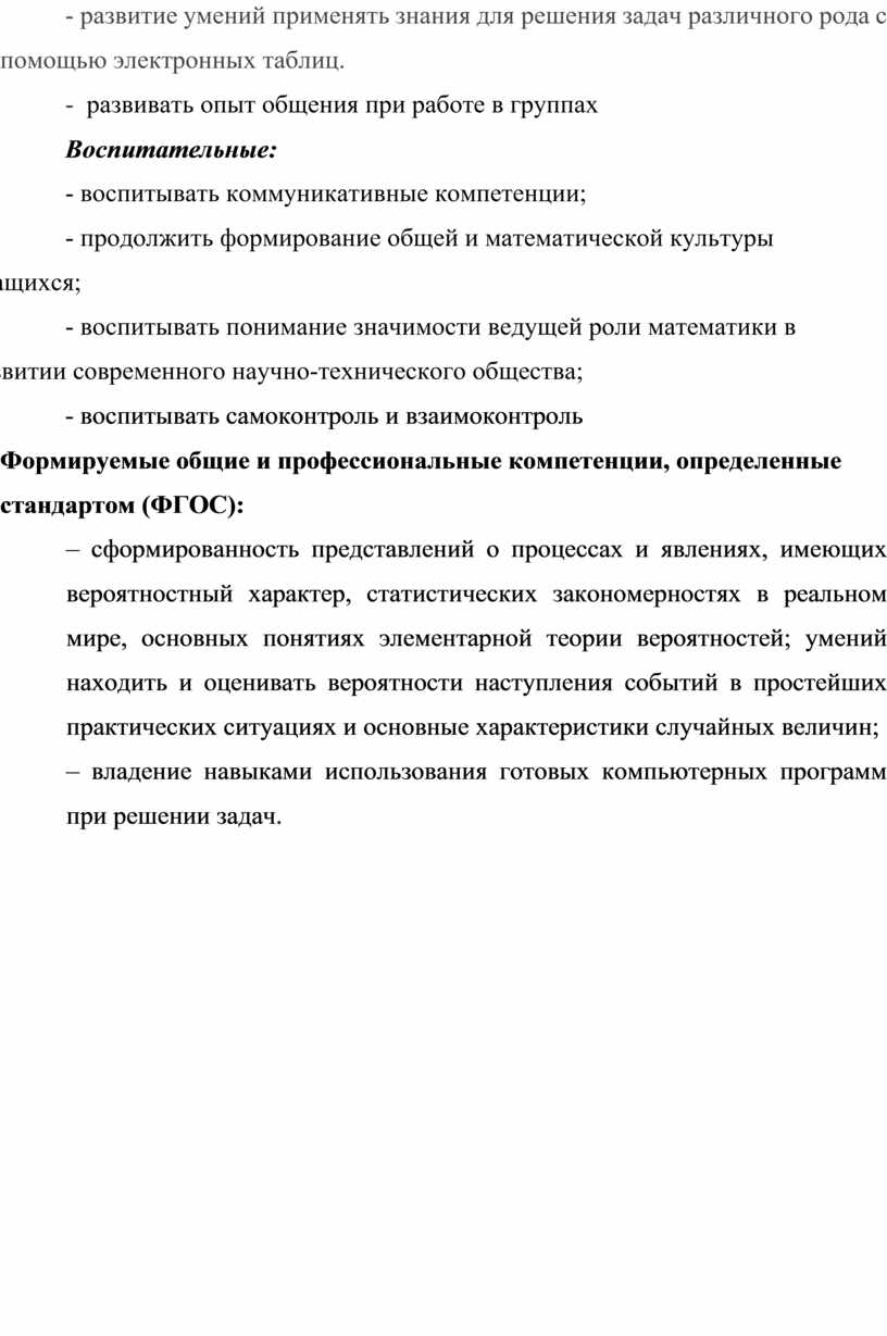 Решение задач по теме: «Элементы теории вероятности с помощью электронной  таблицы MS Excel».