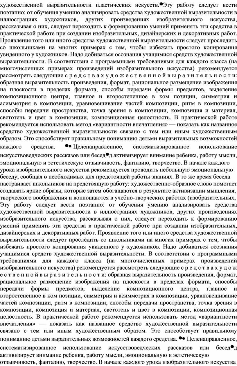 Тема 1. Теоретические основы обучения ИЗО в начальной школе