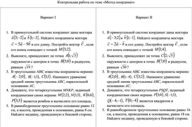 Контрольная по координатам