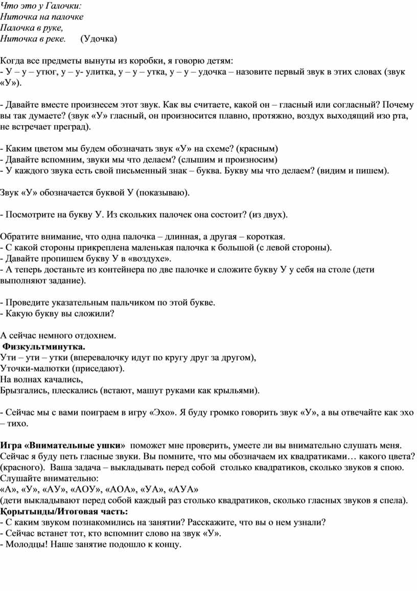 Конспект занятия по обучению грамоте в старшей группе на тему: «Звук и  буква У. Звуковой анализ слов «Жук»