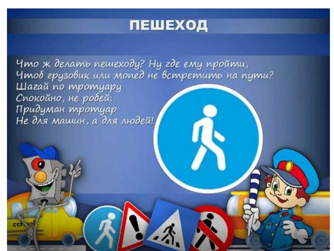 Пдд в1. ПДД для детей. Правила дорожного движен я ЖЛ жнтей. Слайды по правилам дорожного движения. Правил дорожного движения для детей.