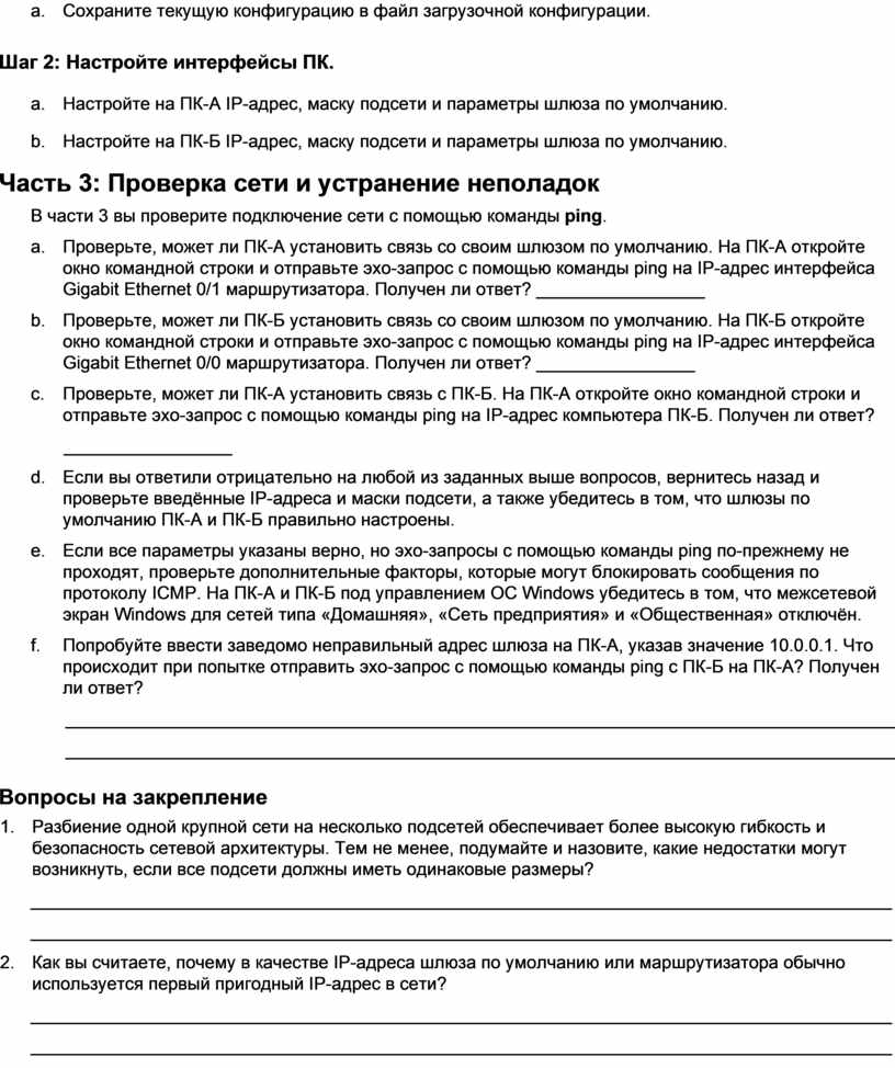 Лабораторная работа разработка и внедрение схемы адресации vlsm