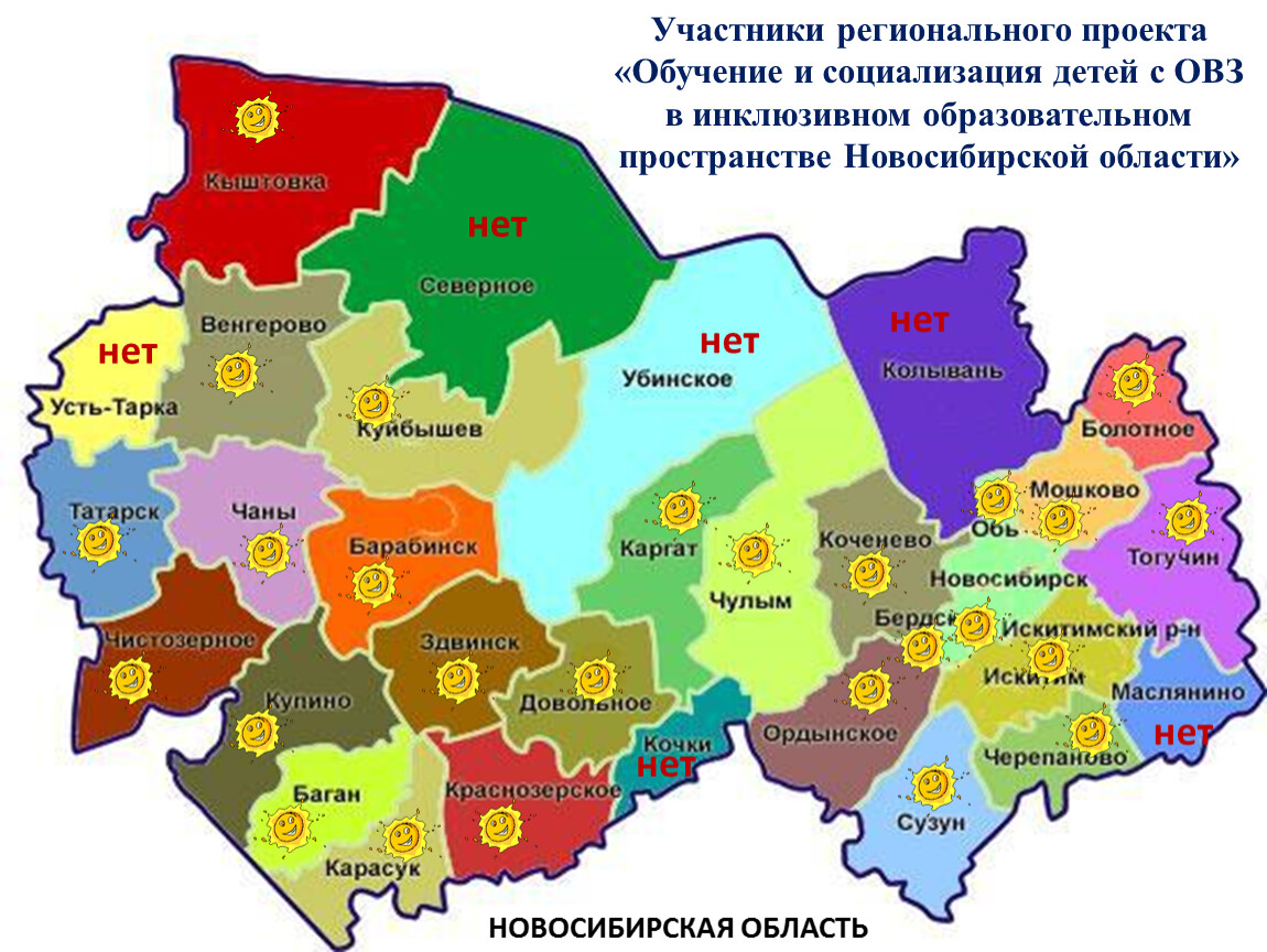 Западные районы новосибирской области
