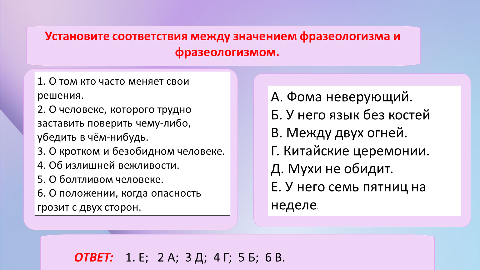 Презентация к уроку русского языка в 6 классе по теме 