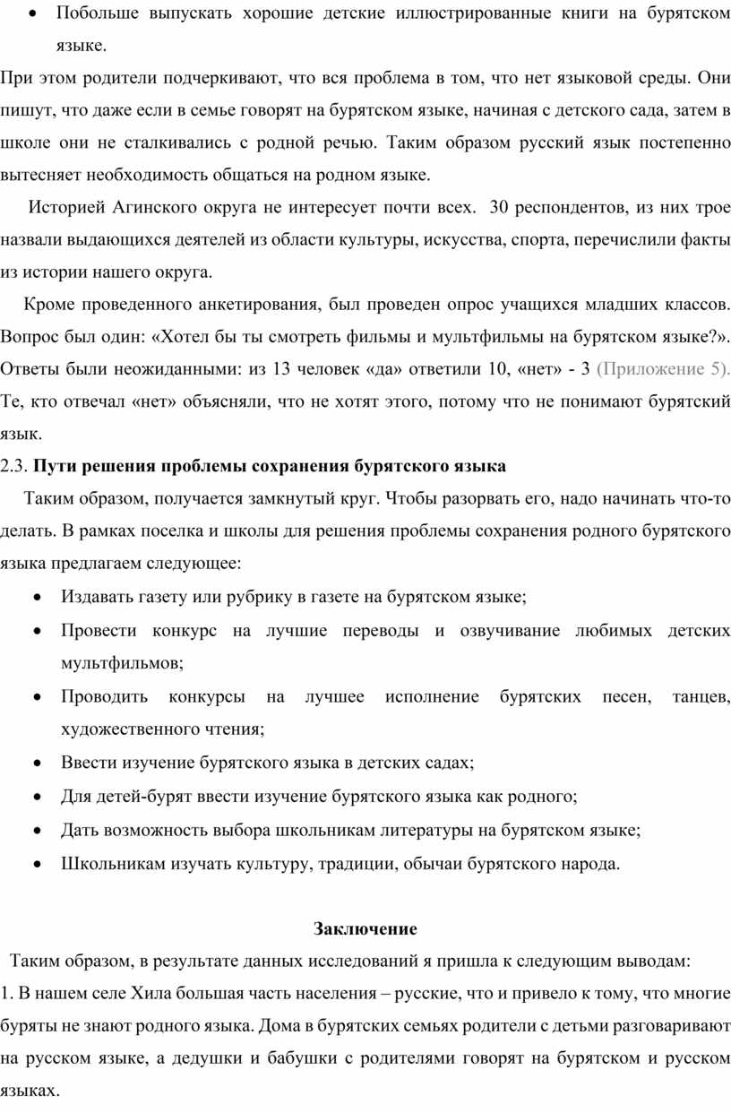 Проблема бурятского языка в русской школе»