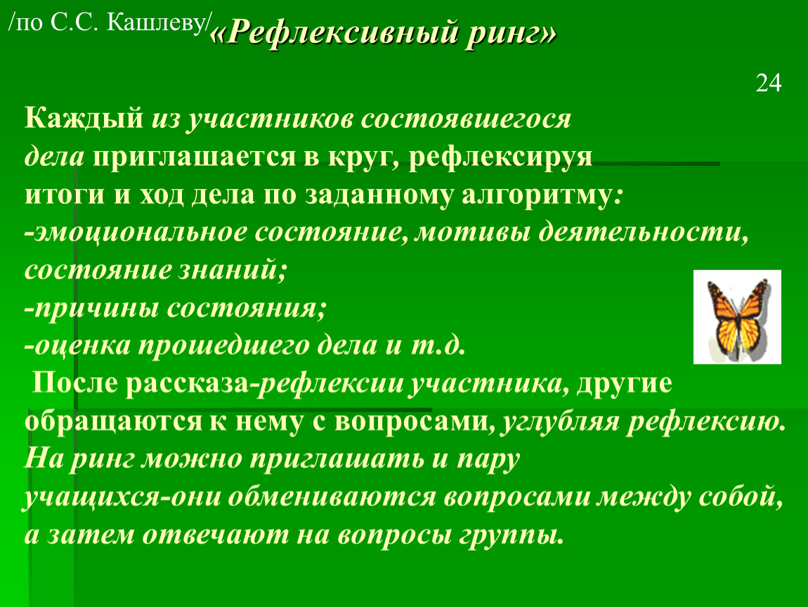 Рефлексивные и образовательные технологии в учебных заведениях сиситемы СПО