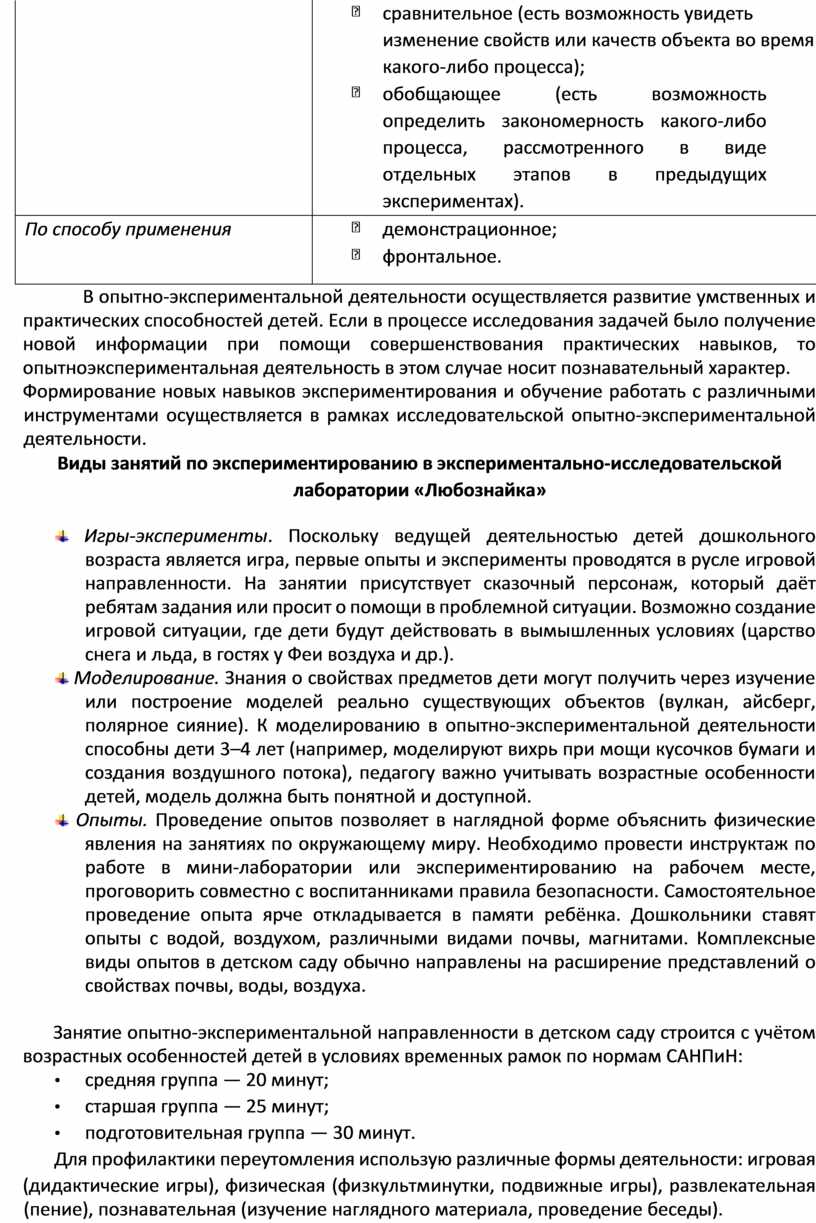 Система работы по опытно-экспериментальной деятельности детей среднего и  старшего дошкольного возраста в рамках эксперим