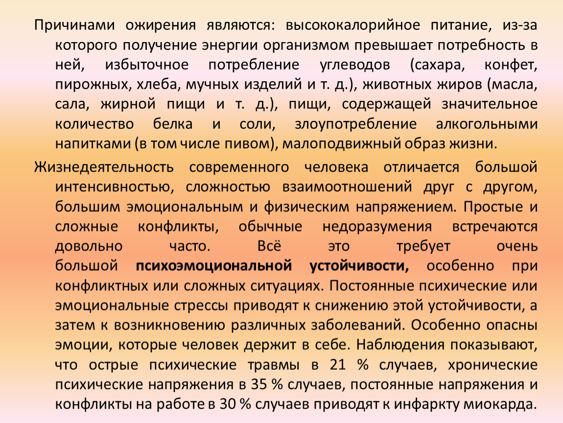 Презентация по обж 9 класс здоровый образ жизни путь к достижению высокого уровня здоровья