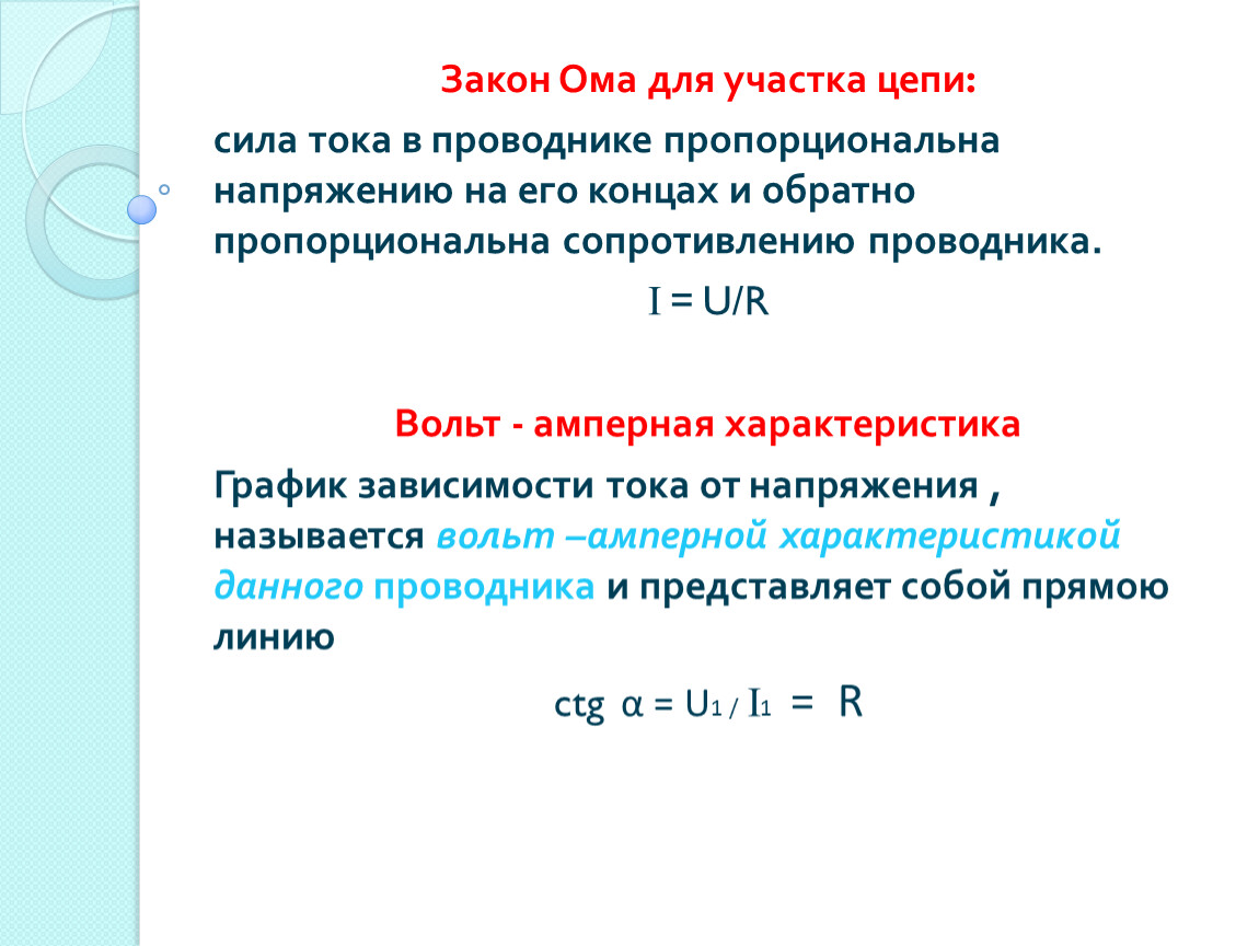 Обратная сопротивлению 12. Сопротивление обратно пропорционально. Сопротивление пропорционально длине. Сопротивление на длине участка. Обратное сопротивление.