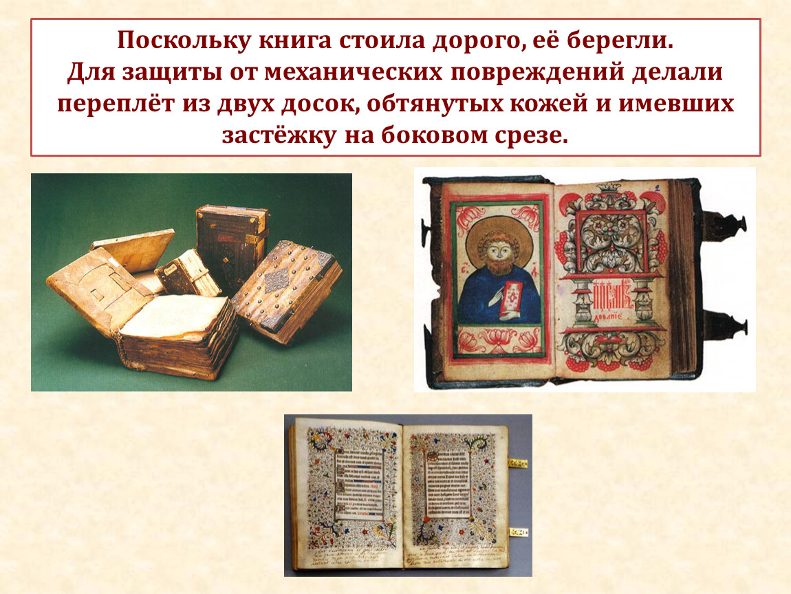 Рукописные книги древней Руси 3 класс литературное чтение