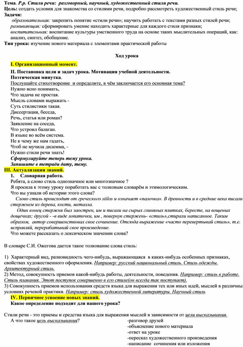 Конспект урока по русскому языку в 5 классе на тему 