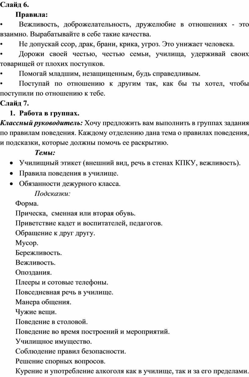 Этикет и поведение в общественных местах».