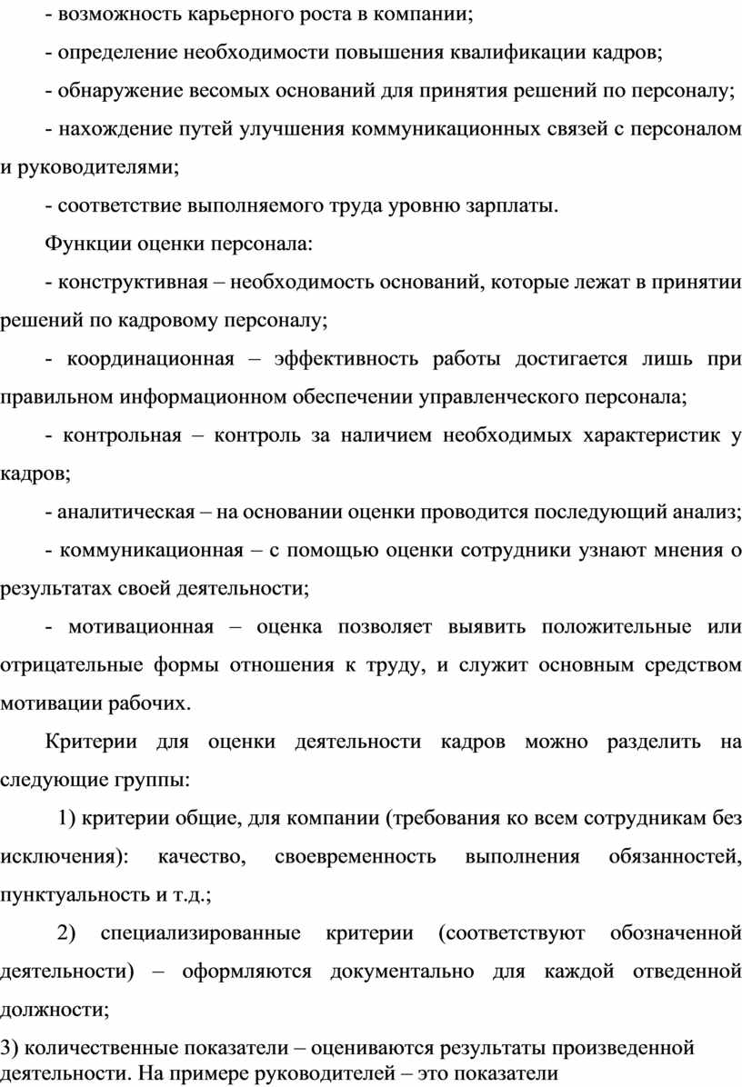 Основные элементы и типы кадровой политики предприятия