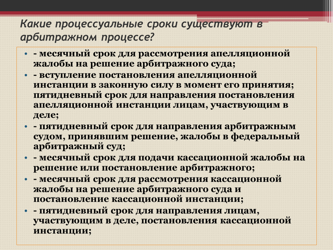 Презентация апелляционное производство в арбитражном процессе