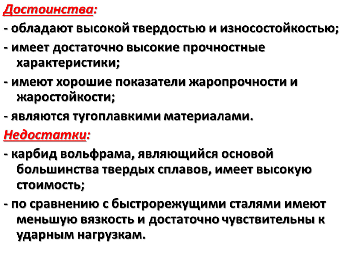 Обладает преимуществом. Высокие прочностные и износостойкие характеристики.. Показатели жаропрочности. Критериями жаропрочности материала являются. Жаростойкость это материаловедение.