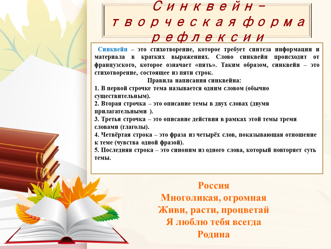 Синквейн к слову традиция. Стихотворение синквейн. Синквейн к слову наследственность. Синквейн к слову информация. Синквейн по стихотворению Русь.