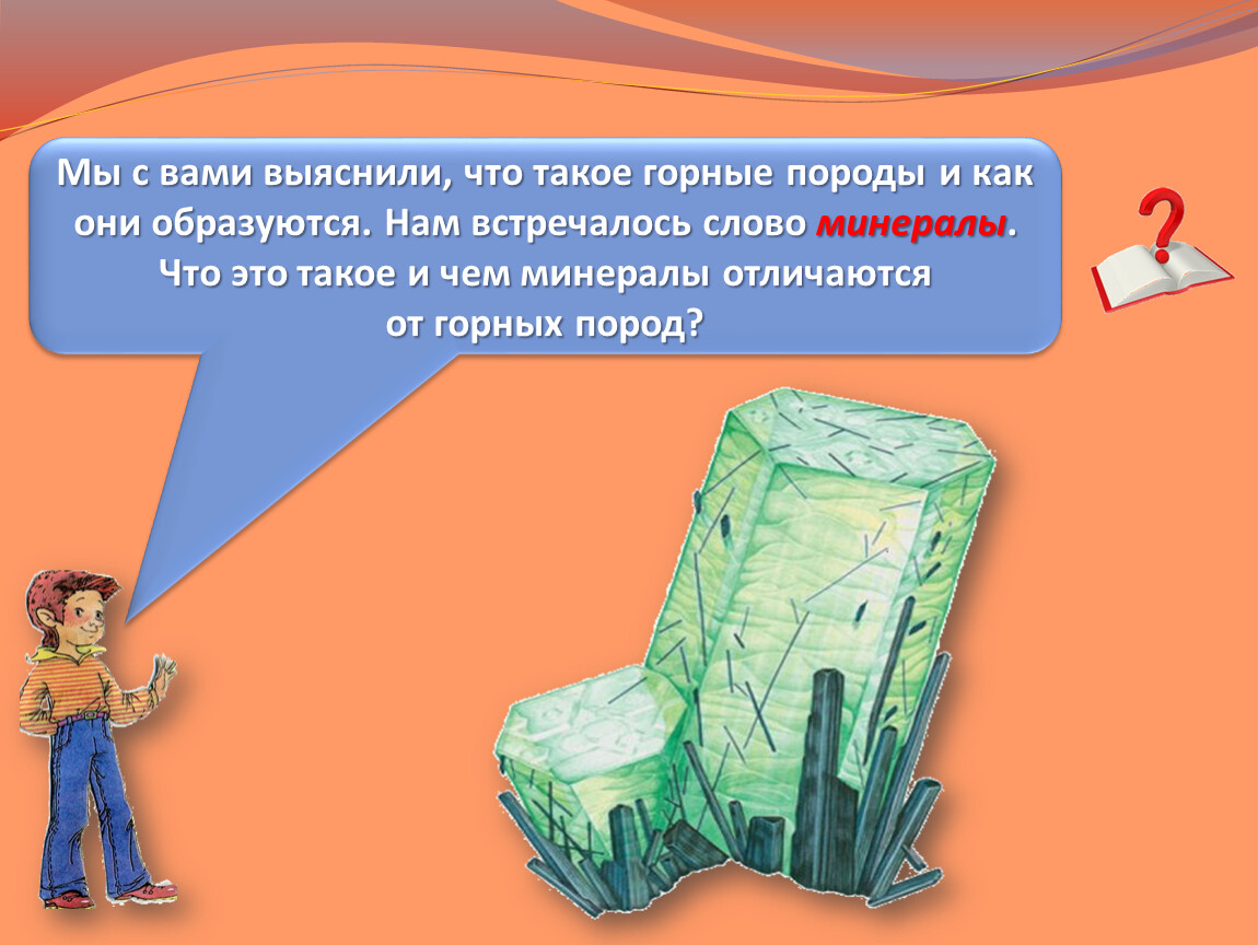 Конспект урока с презентацией 2 класс школа россии заглянем в кладовые земли