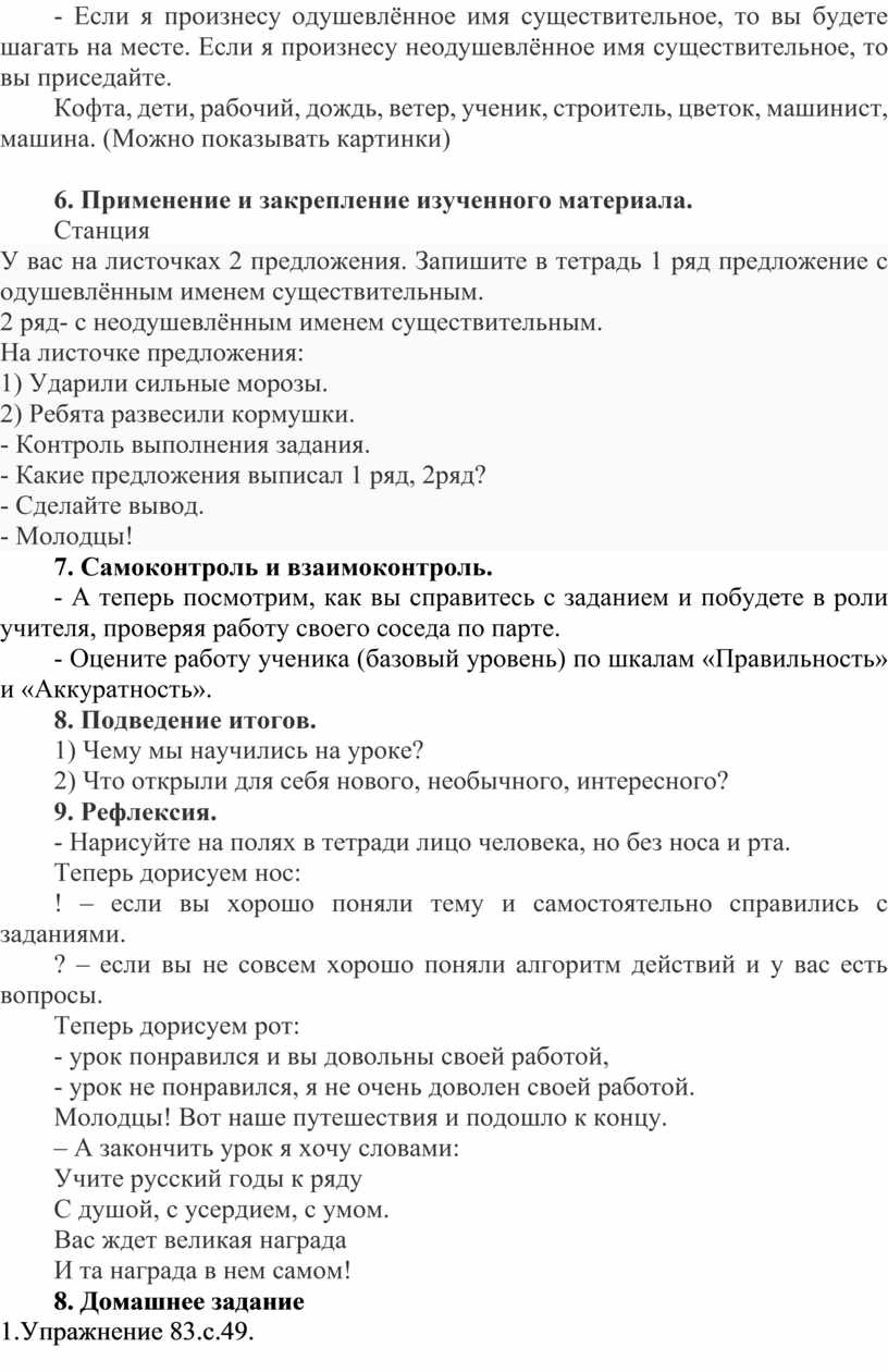 Урок русского языка во 2 классе по теме 